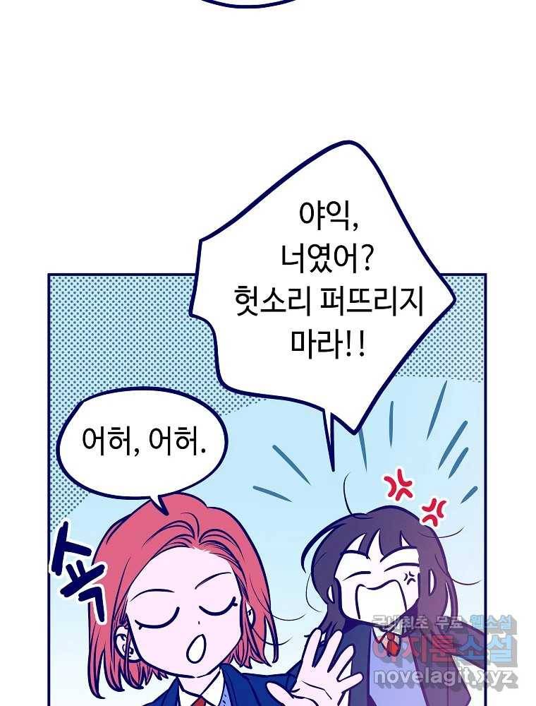 불청객과 춤을 5화 81