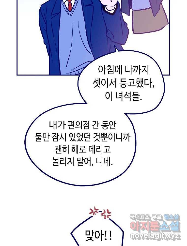 불청객과 춤을 5화 82