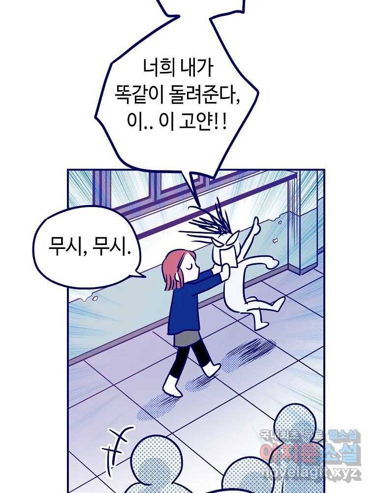 불청객과 춤을 5화 83