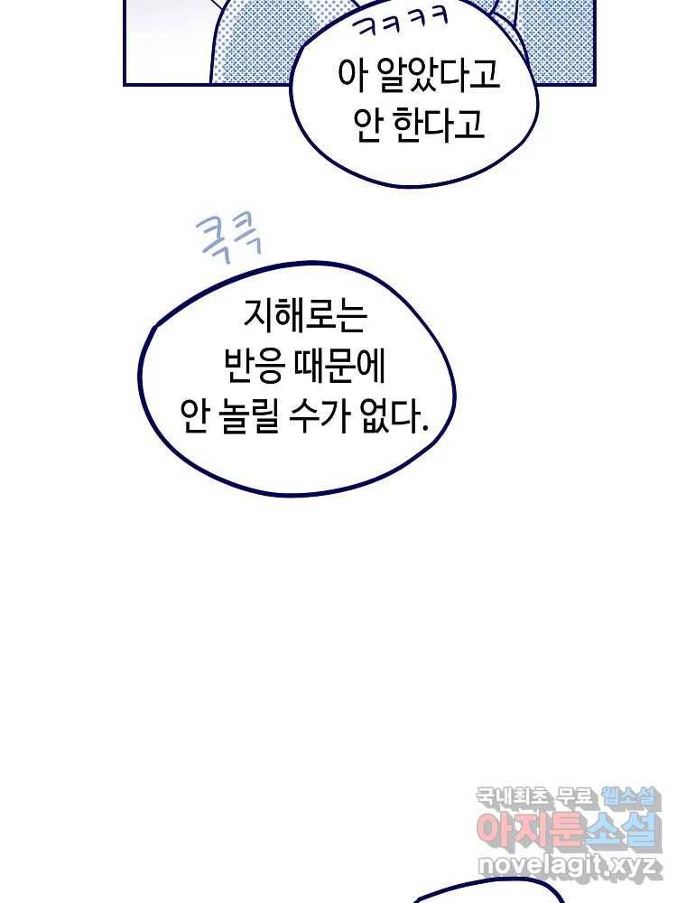 불청객과 춤을 5화 84