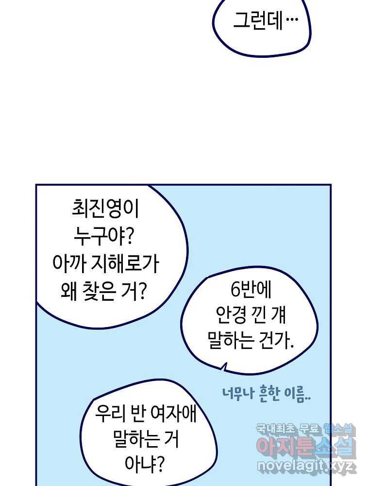 불청객과 춤을 5화 85