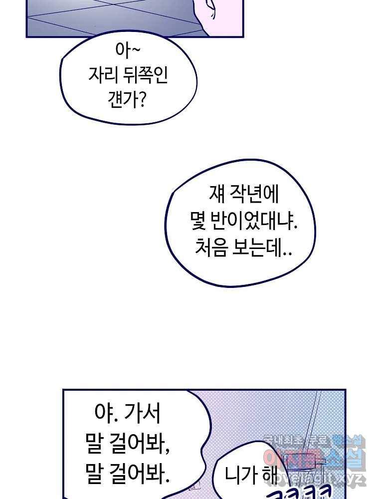 불청객과 춤을 5화 87