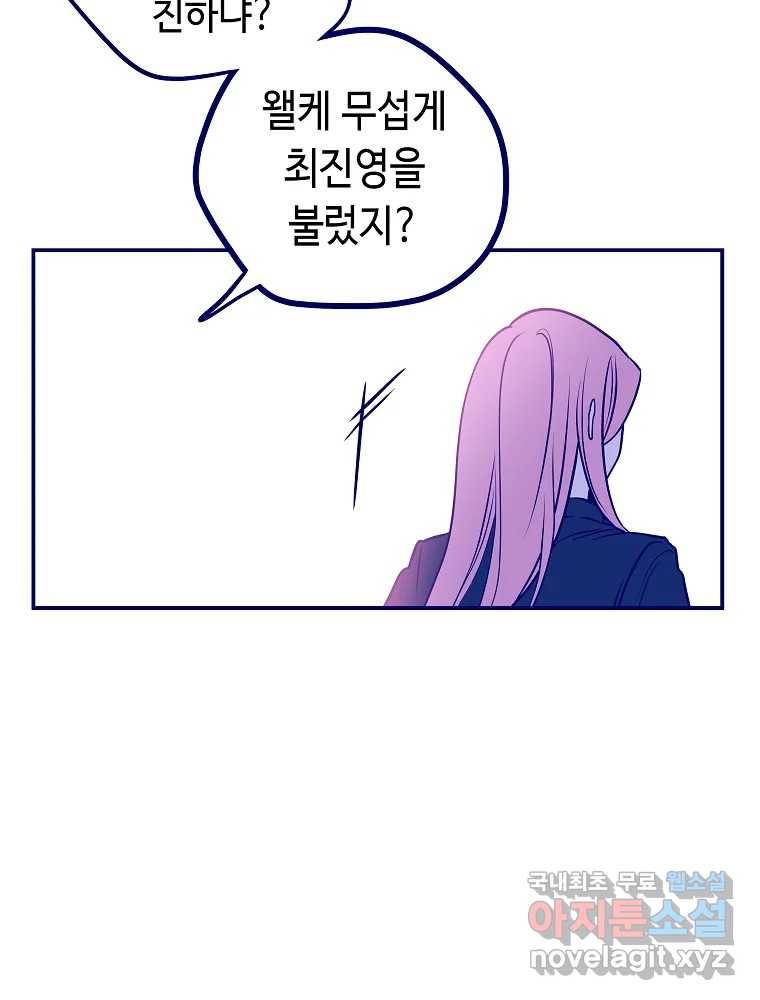 불청객과 춤을 5화 89