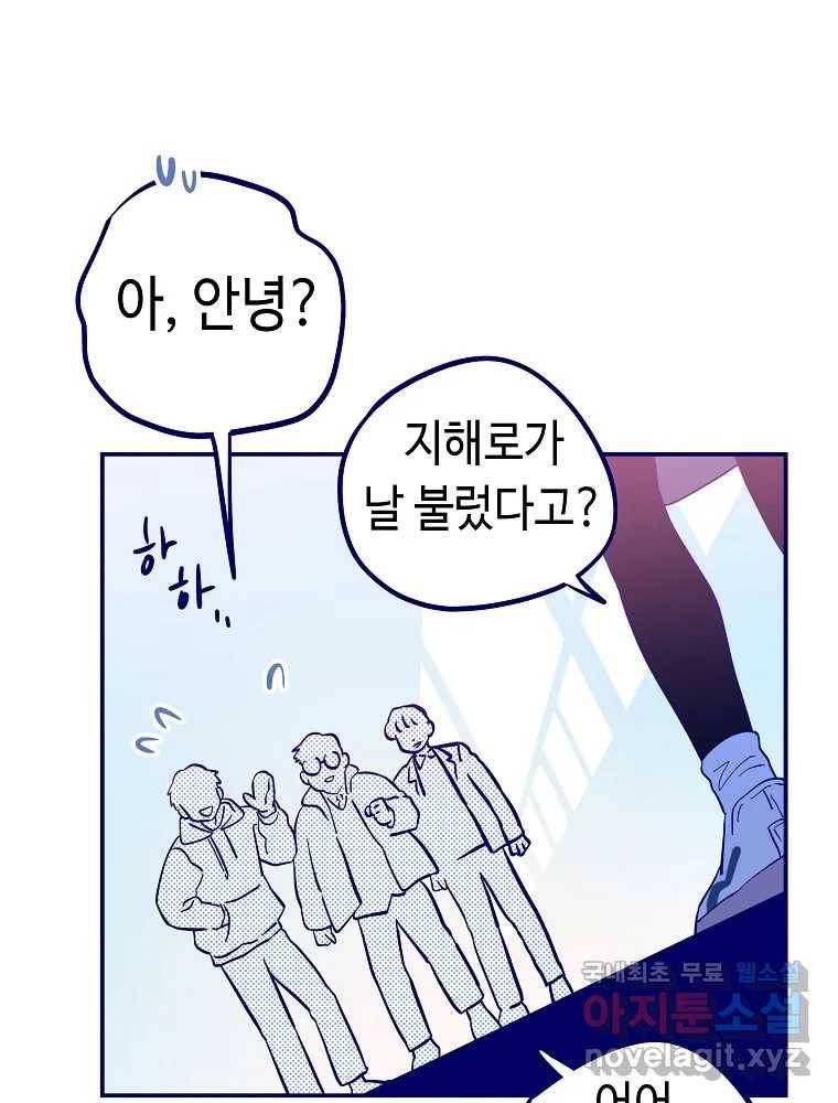 불청객과 춤을 5화 91