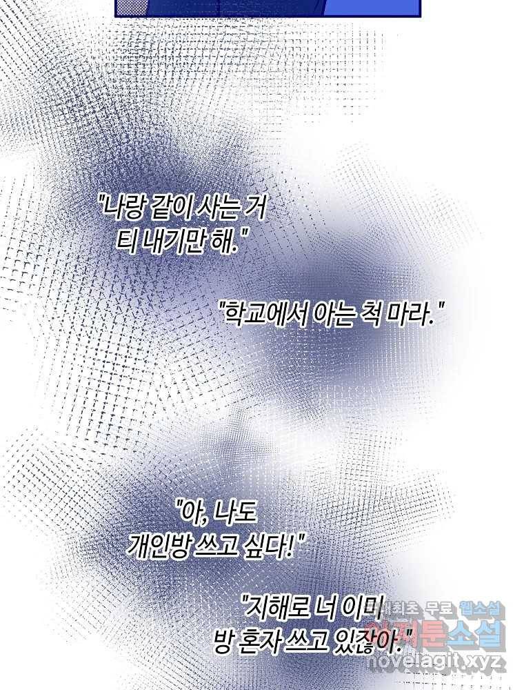 불청객과 춤을 5화 93