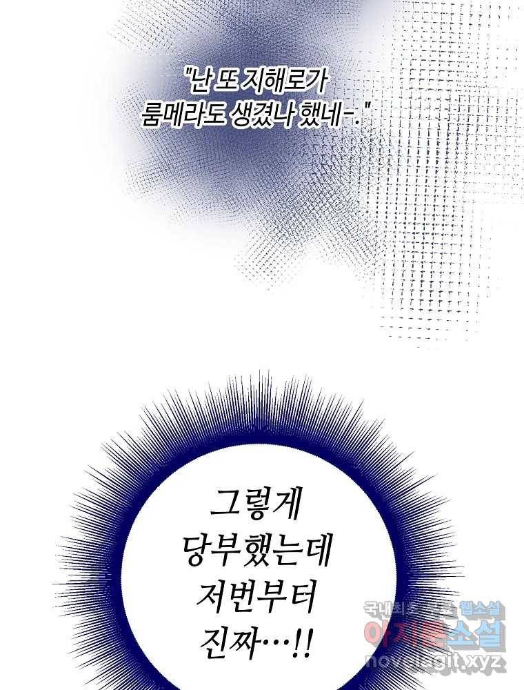 불청객과 춤을 5화 94
