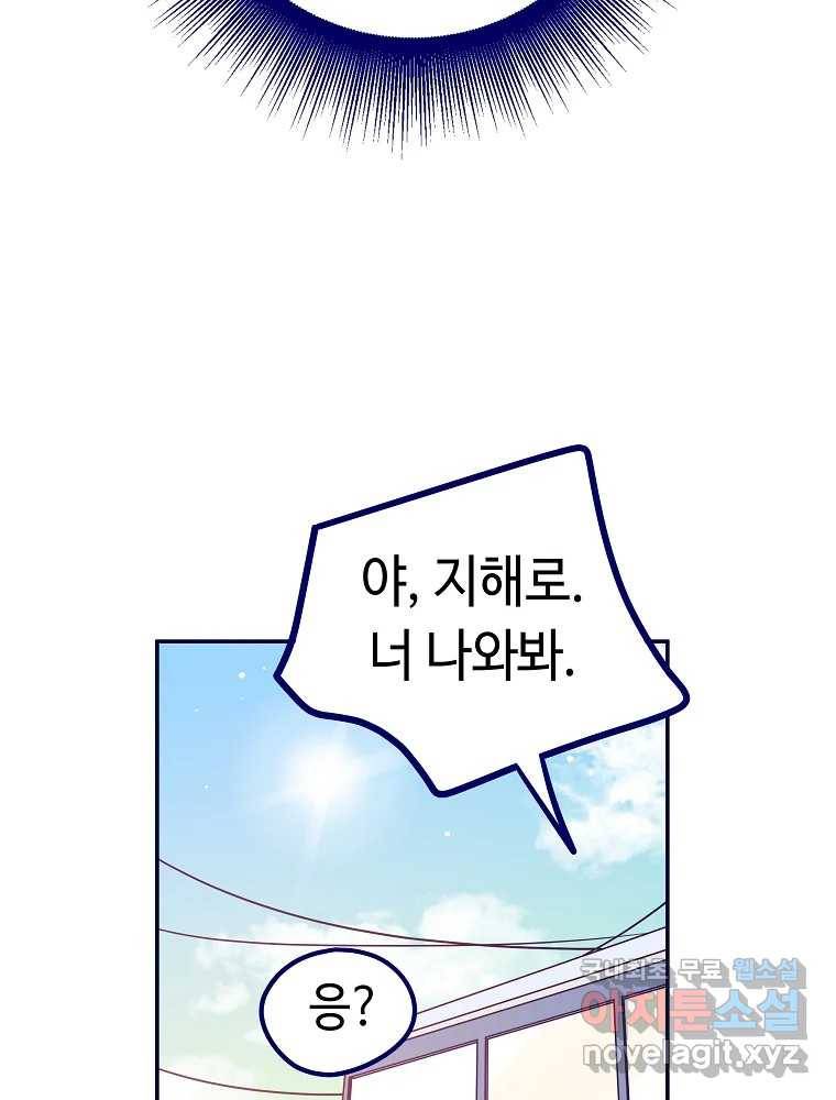 불청객과 춤을 5화 95