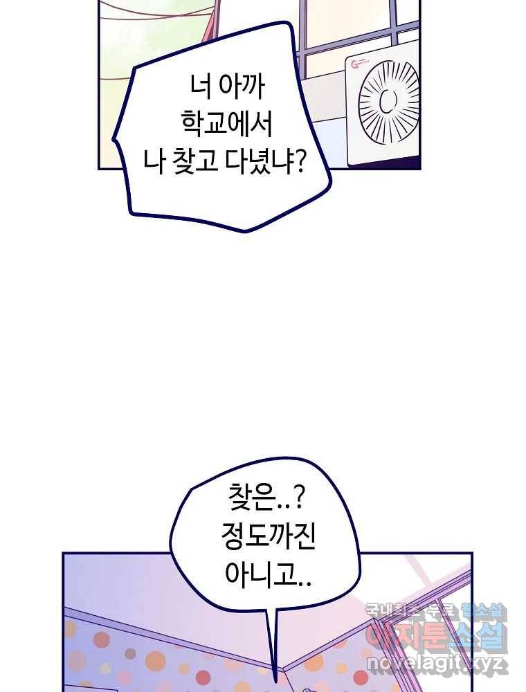 불청객과 춤을 5화 96