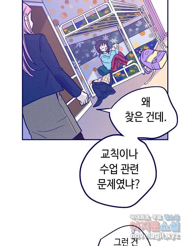불청객과 춤을 5화 97