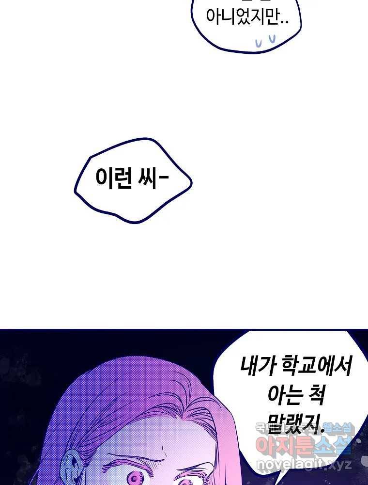 불청객과 춤을 5화 98