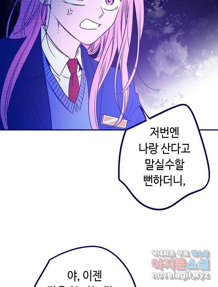 불청객과 춤을 5화 99
