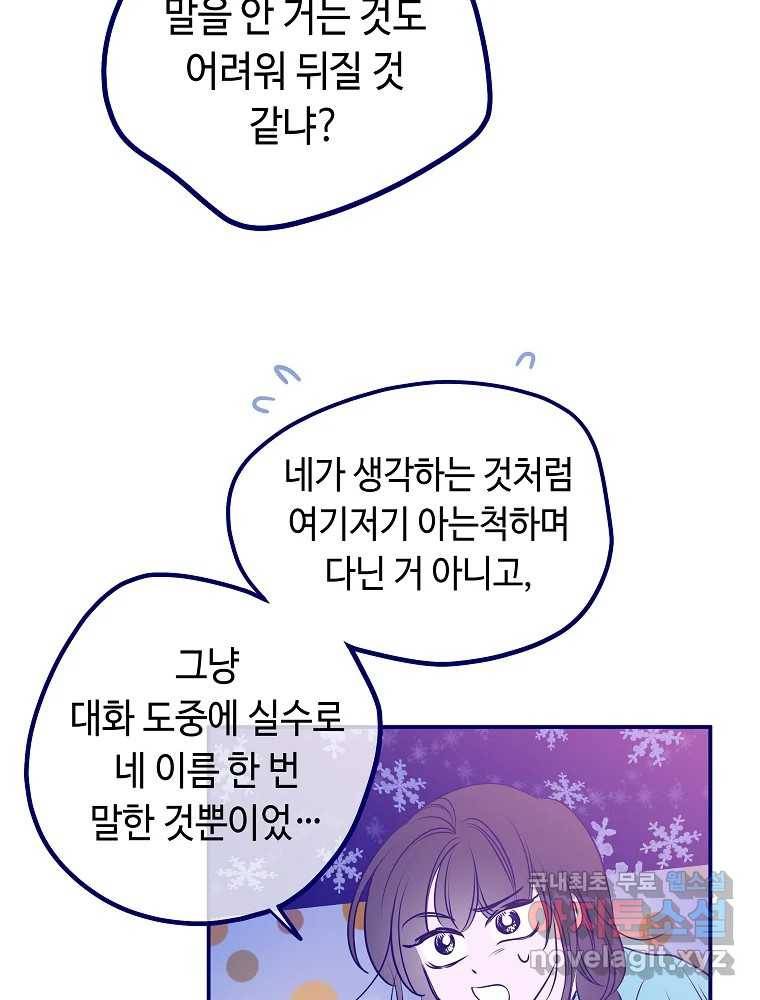 불청객과 춤을 5화 100
