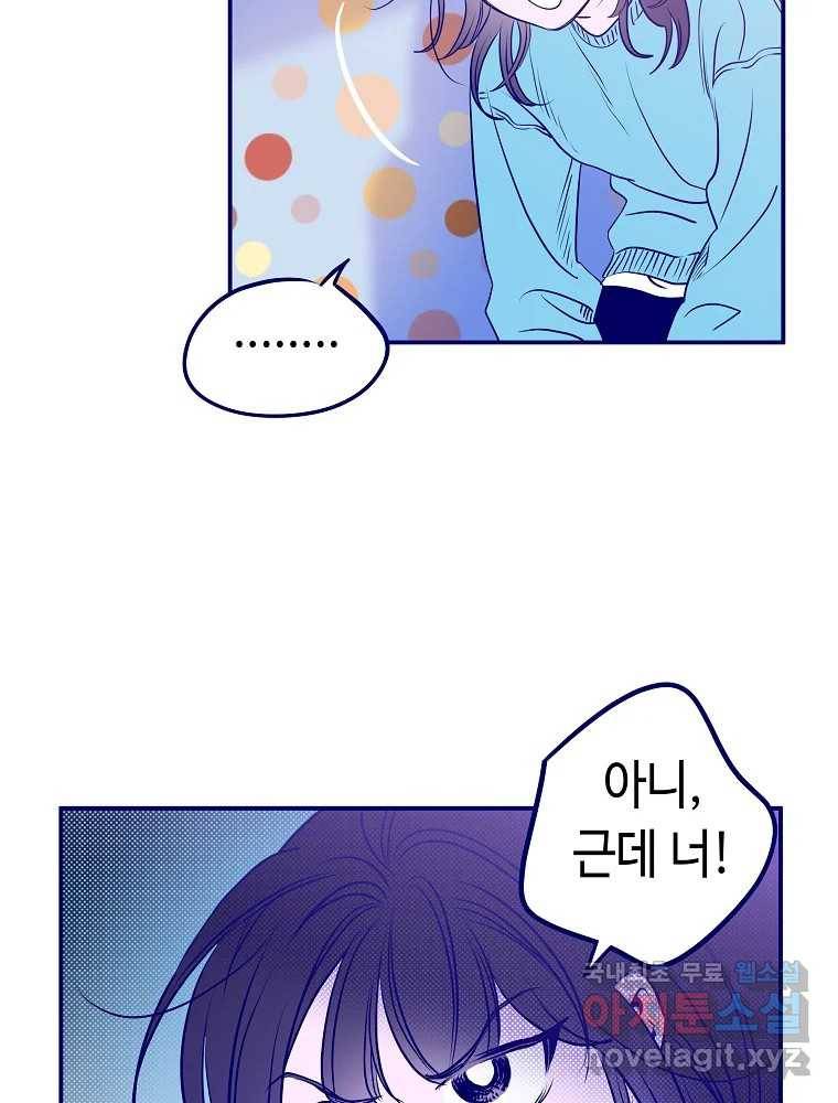 불청객과 춤을 5화 101