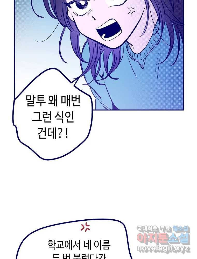 불청객과 춤을 5화 102