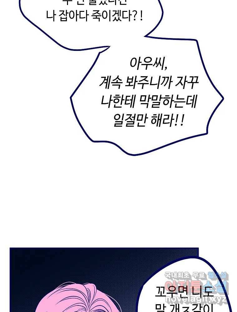 불청객과 춤을 5화 103