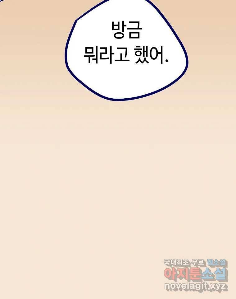 불청객과 춤을 5화 108