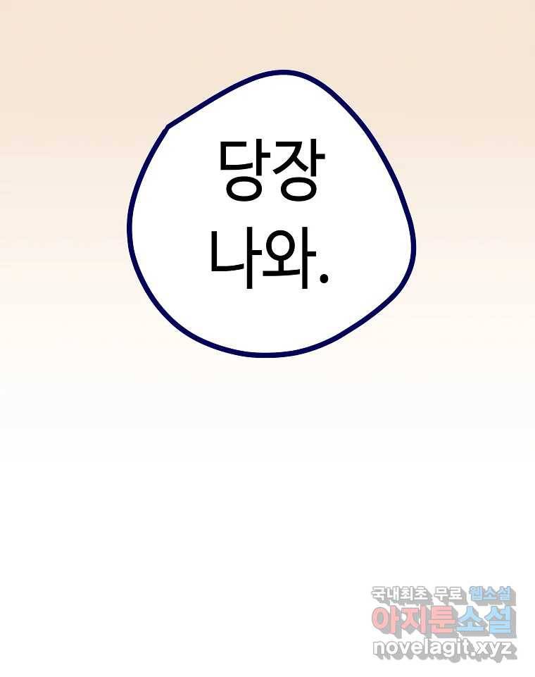 불청객과 춤을 5화 109