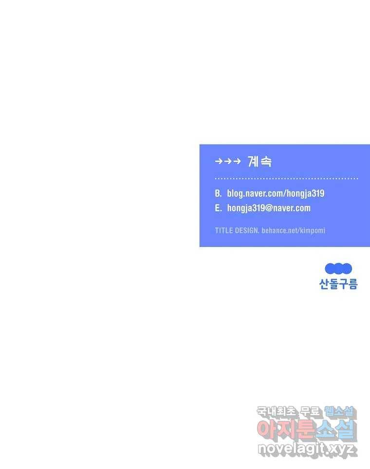 불청객과 춤을 5화 110