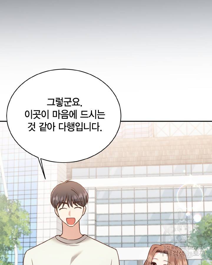 용이 없는 세상 30화 11
