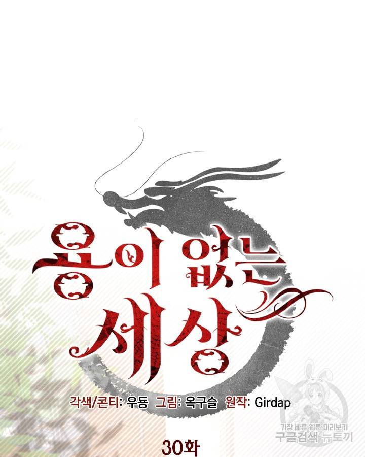 용이 없는 세상 30화 17