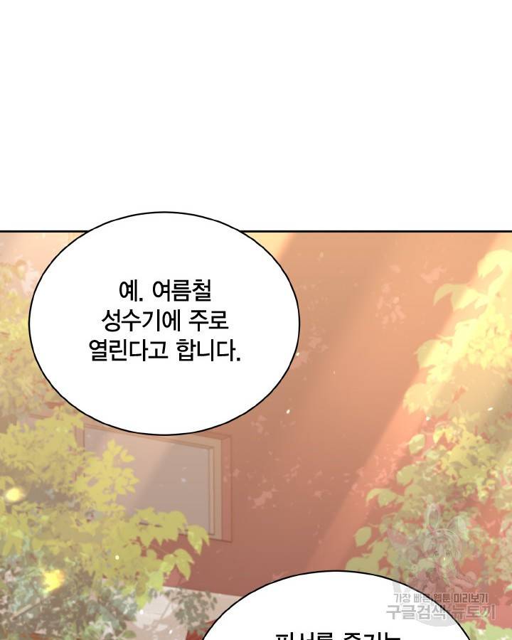 용이 없는 세상 30화 20