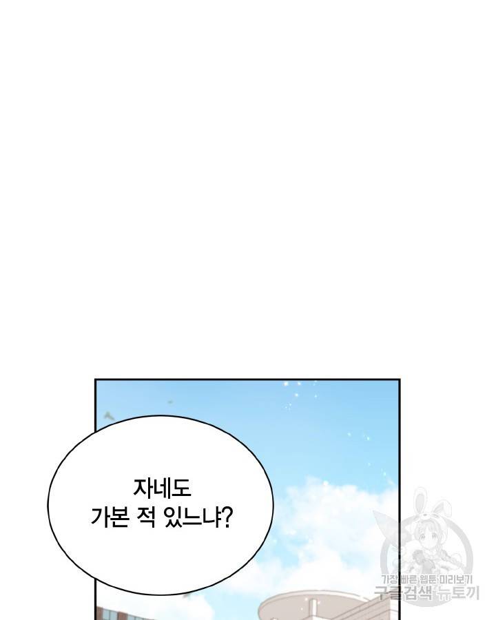 용이 없는 세상 30화 24