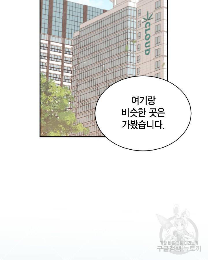 용이 없는 세상 30화 25