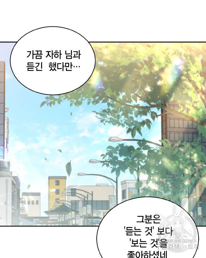 용이 없는 세상 30화 32