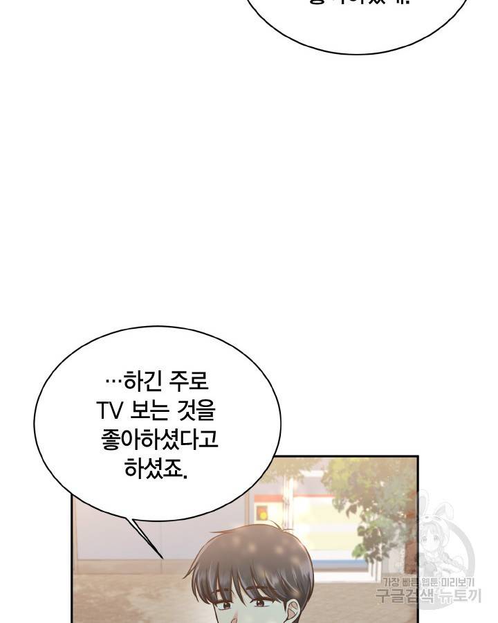 용이 없는 세상 30화 33