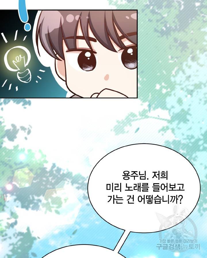 용이 없는 세상 30화 35
