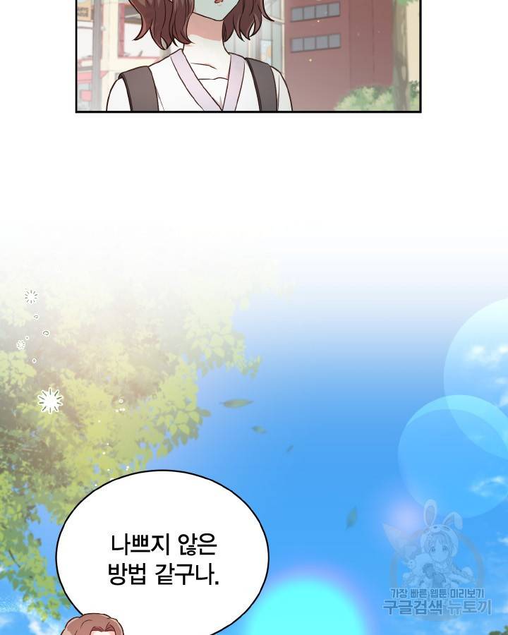 용이 없는 세상 30화 38