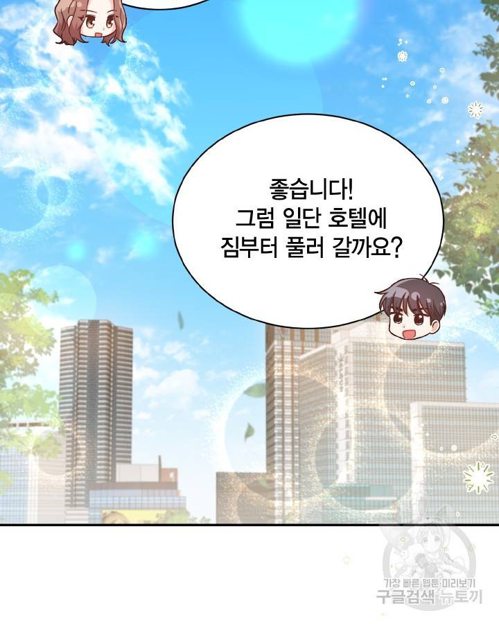 용이 없는 세상 30화 39