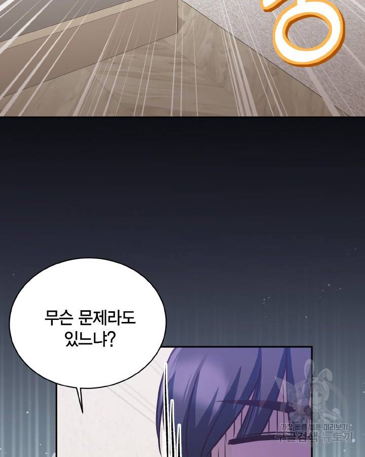 용이 없는 세상 30화 45