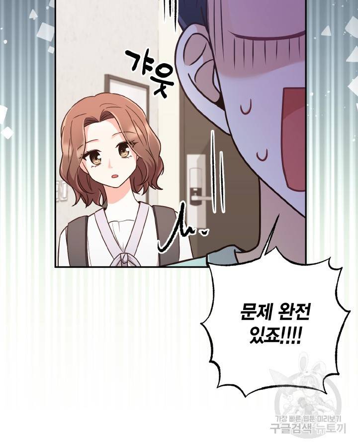 용이 없는 세상 30화 46