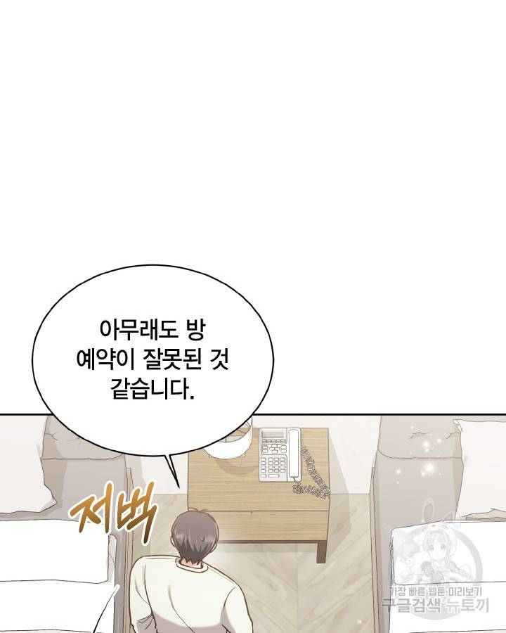 용이 없는 세상 30화 47