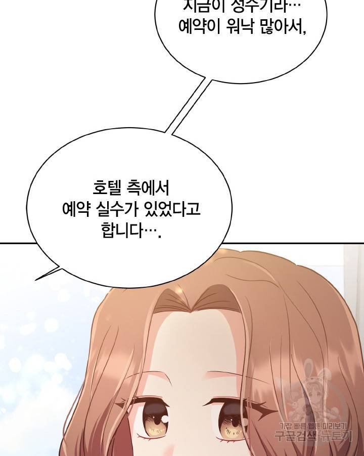 용이 없는 세상 30화 55