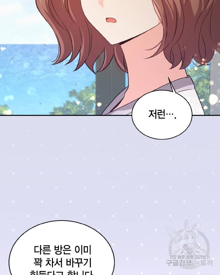 용이 없는 세상 30화 56