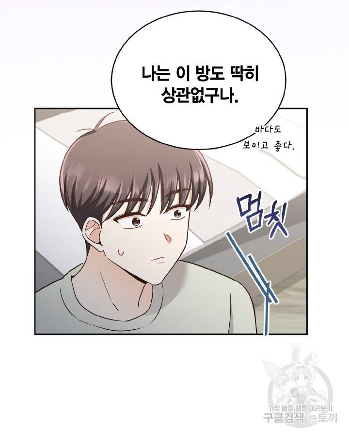 용이 없는 세상 30화 58