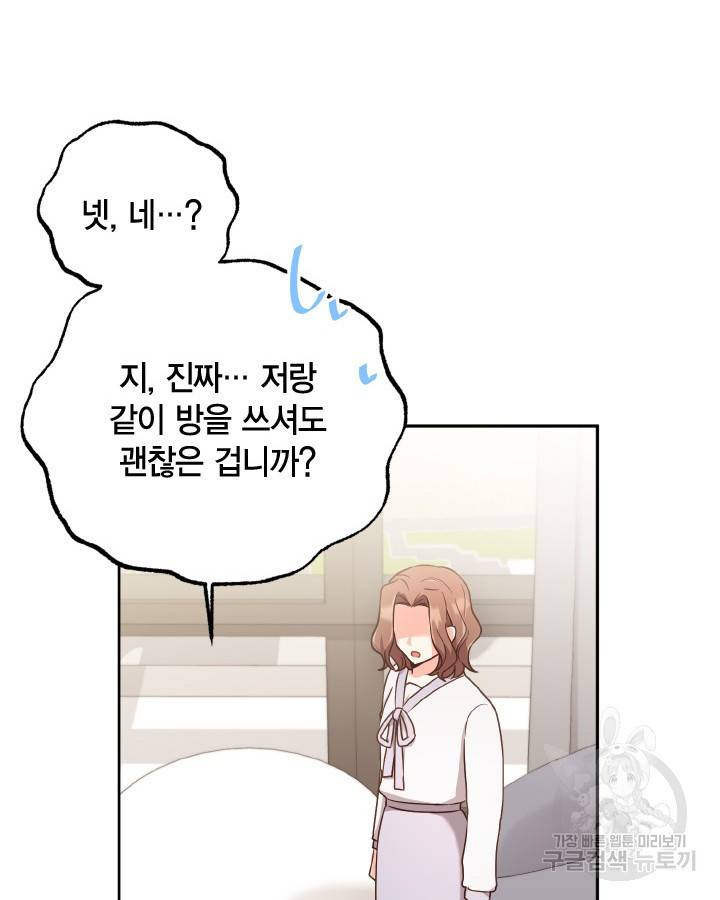 용이 없는 세상 30화 59