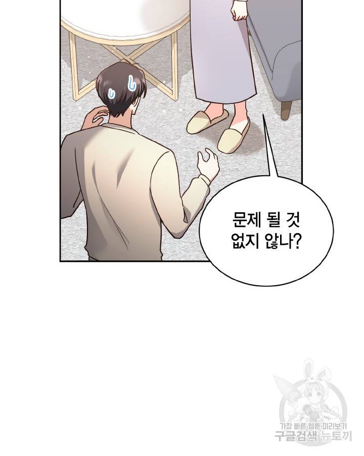 용이 없는 세상 30화 60