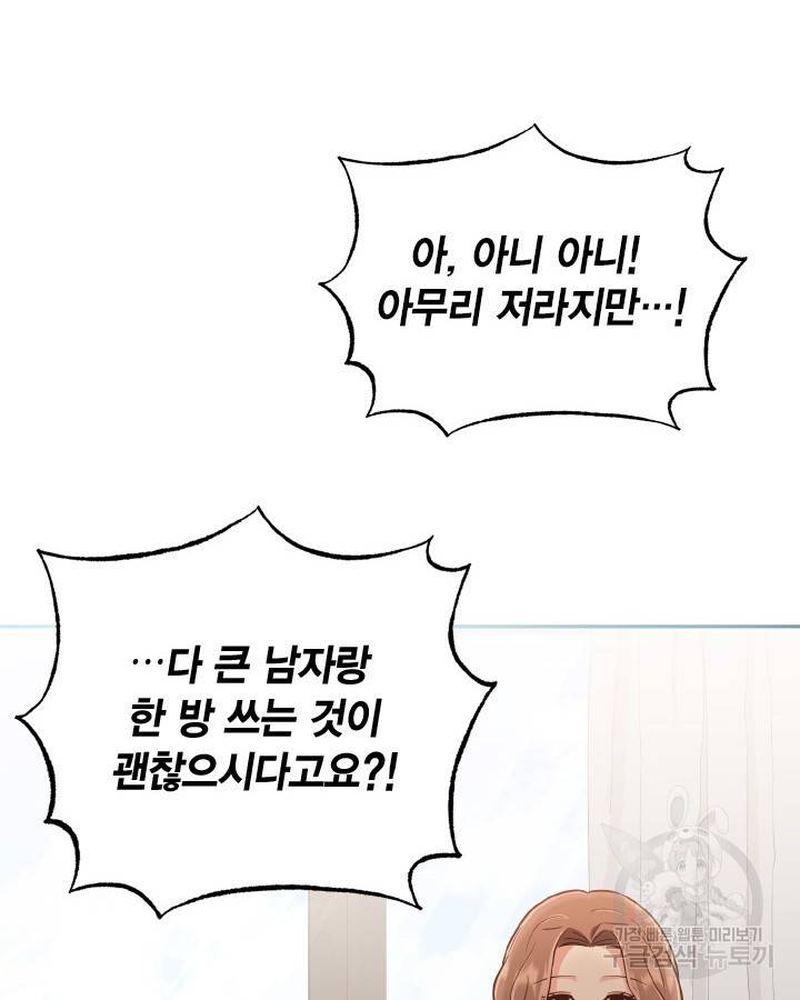 용이 없는 세상 30화 61
