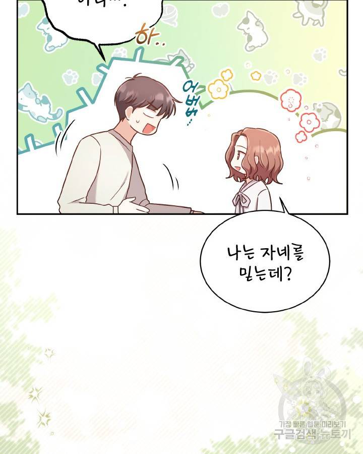 용이 없는 세상 30화 65