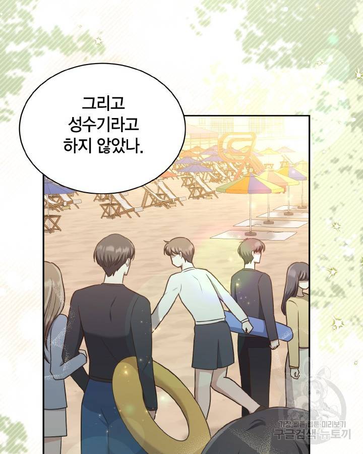 용이 없는 세상 30화 66