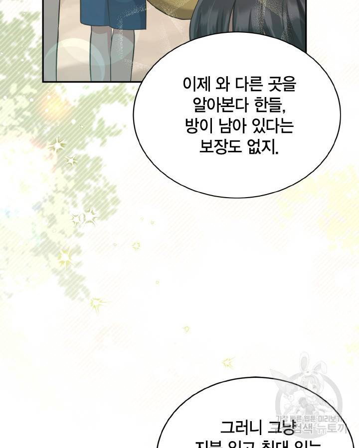 용이 없는 세상 30화 67