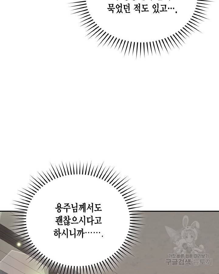 용이 없는 세상 30화 70
