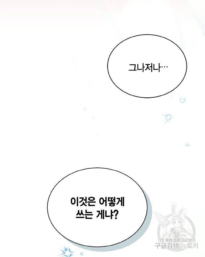 용이 없는 세상 30화 72