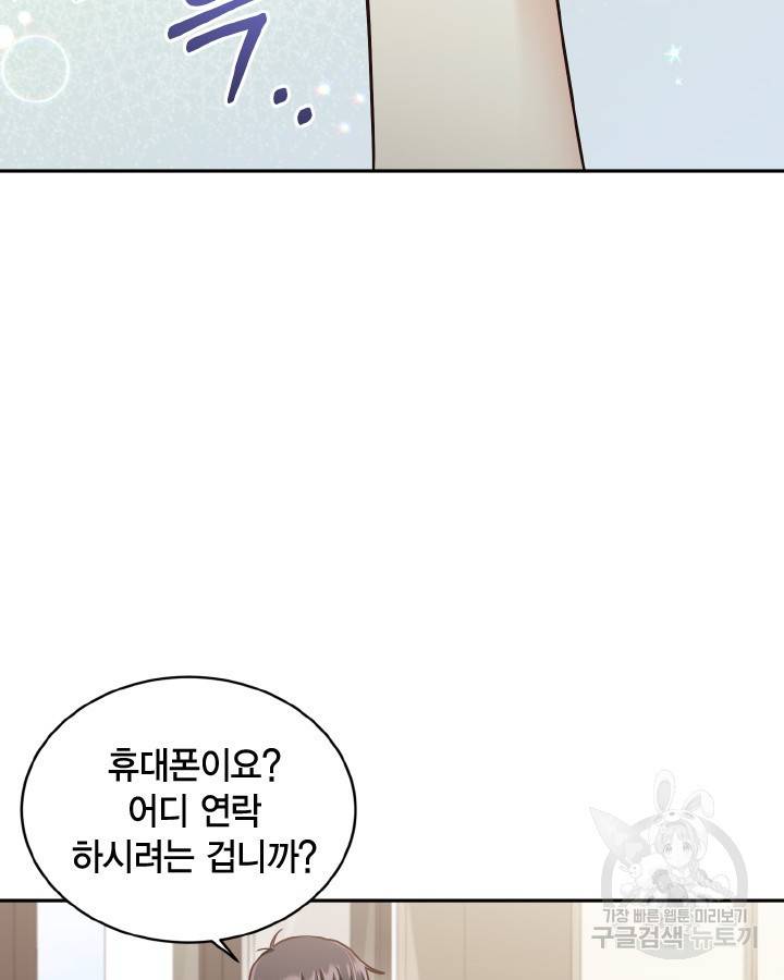 용이 없는 세상 30화 74