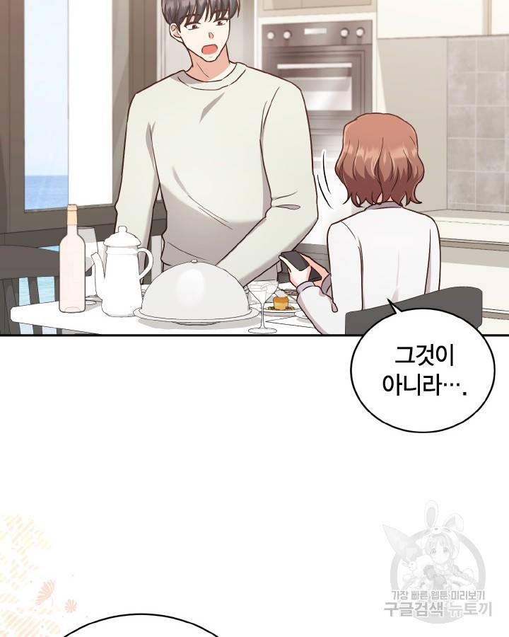 용이 없는 세상 30화 75