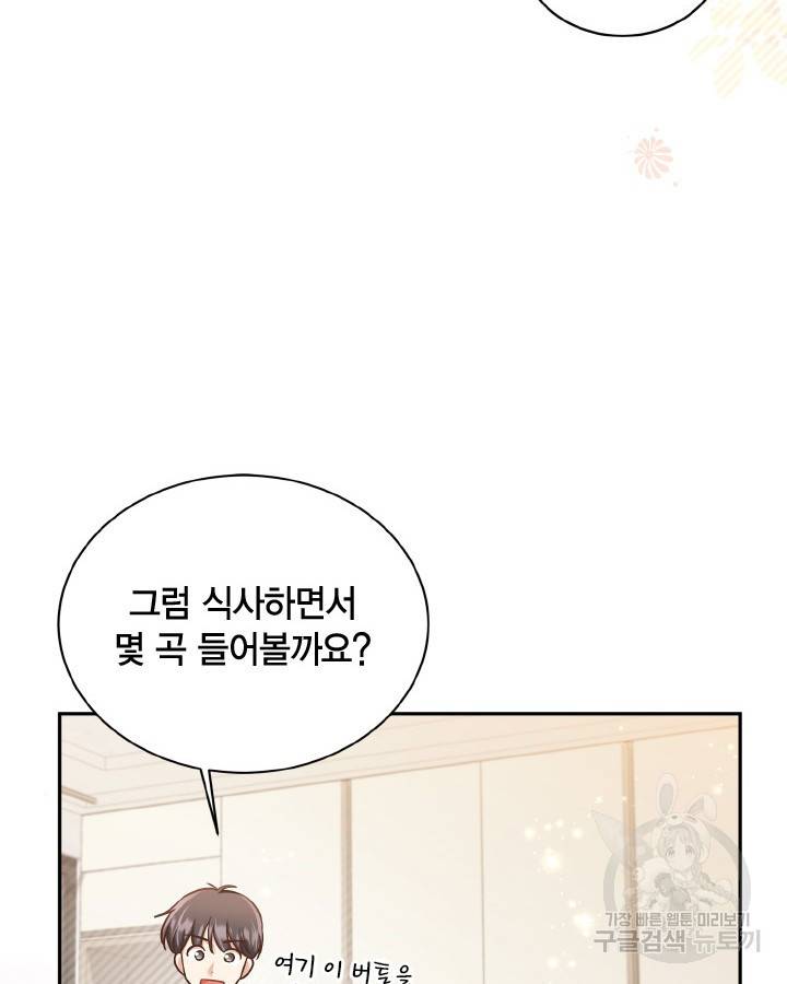 용이 없는 세상 30화 77