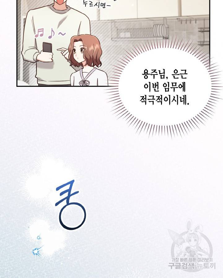 용이 없는 세상 30화 78